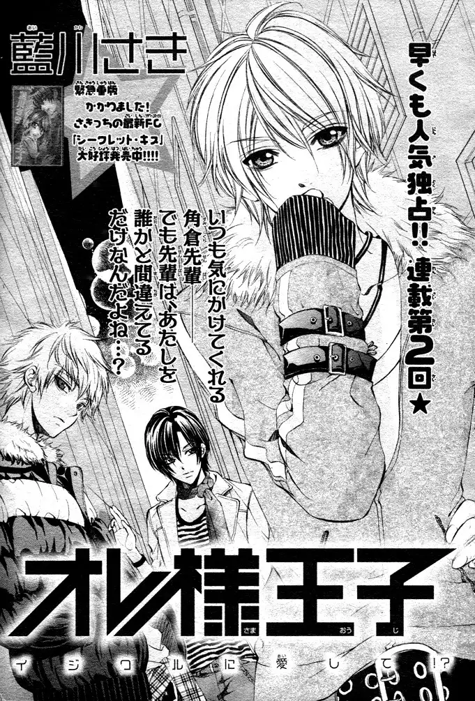 Oresama Ouji Chapter 2 3